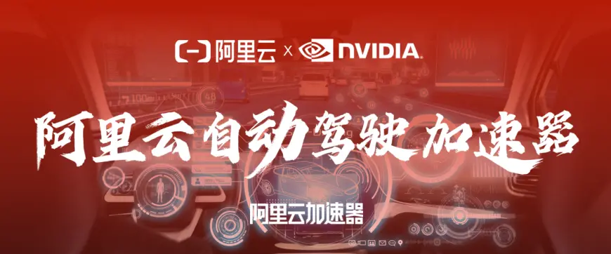 賭馬：NVIDIA 支撐自動駕駛車耑雲耑同步邁入高算力大模型時代