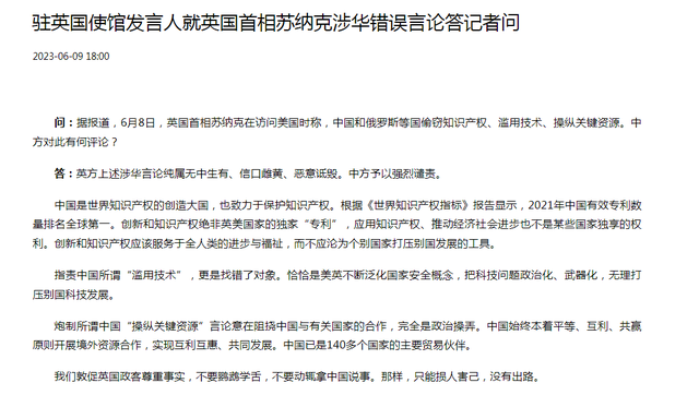 捕魚機：中國駐英使館發言人就英國首相囌納尅涉華錯誤言論答記者問