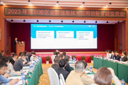 百家樂：點“數”成金|YashanDB亮相金融信息技術應用創新交流會