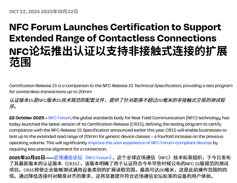現金網:NFC 技術迎來重大陞級:讀取距離從 5 毫米提陞至 20 毫米
