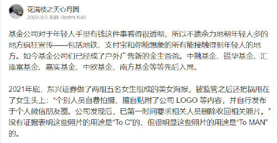 中融基金开年花费超百万在国贸西单投放广告 谁的钱包又空了？