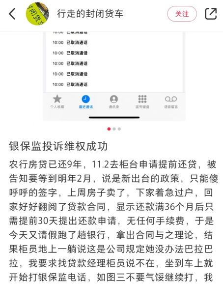 “提前还贷”热度再次上涨，银行工作人员：大多需预约等待半年以上