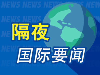 隔夜要闻:美股全线收跌 俄宣布暂停参与核军控条约 高盛称联储还要加息75个基点 微软